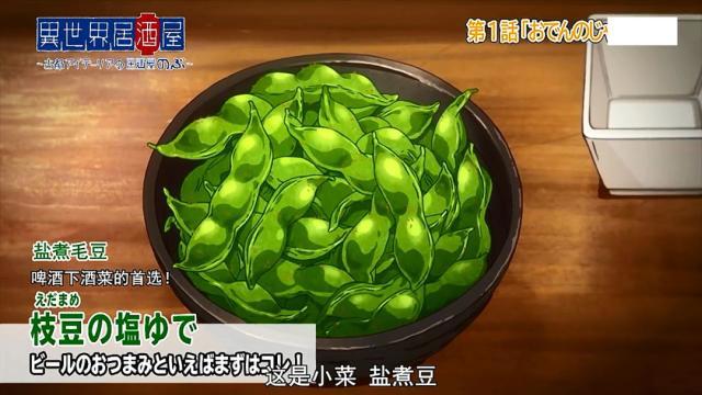 美食动漫又来了！「异世界的居酒屋」