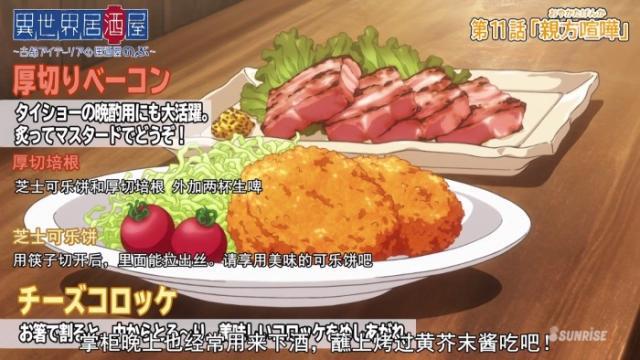 美食动漫又来了！「异世界的居酒屋」