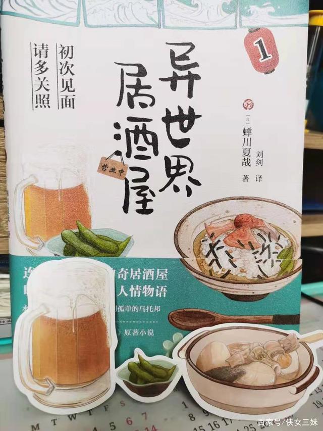 《异世界居酒屋1》：用美食温暖寒冬