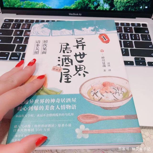 《异世界居酒屋》：新开张，地处偏僻，是如何迅速蹿红的？