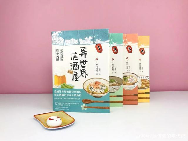 《孤独的美食家》作者推荐，超人气日漫《异世界居酒屋》出小说啦