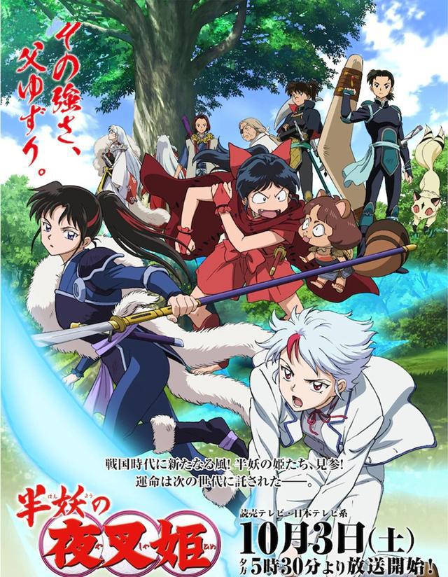 《犬夜叉》靠女儿们出续集，这是都和《博人传》学会了