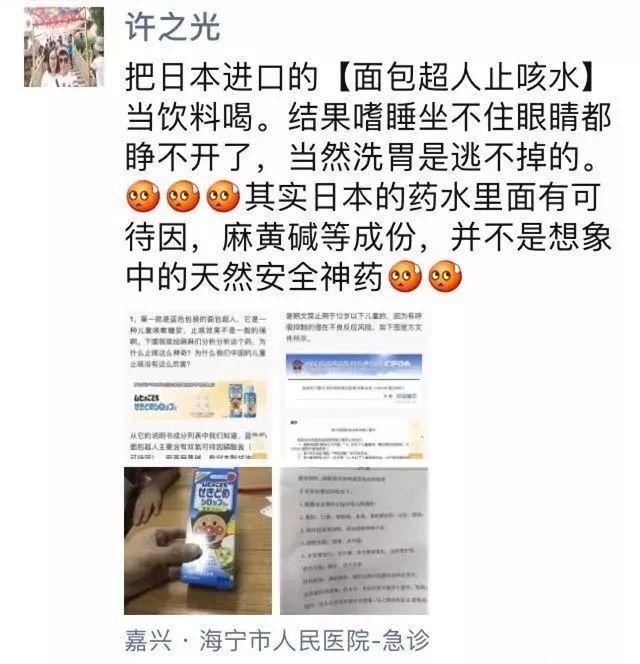 6岁姐妹喝了妈妈海淘的面包超人“饮料”,嗜睡不醒送医洗胃！医生深夜提醒……