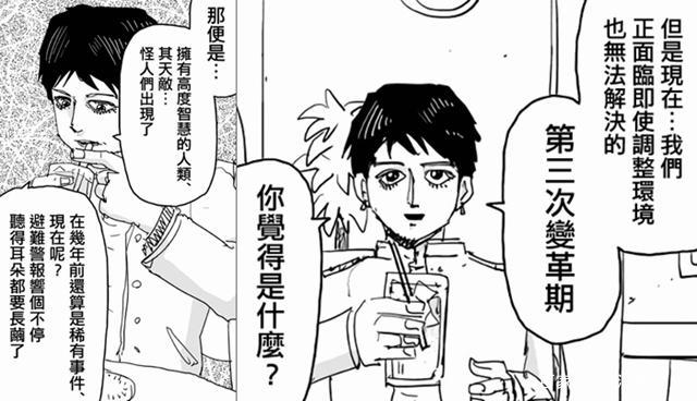 一拳超人世界发展史揭露，如今面临第三次变革期，怪人英雄的时代