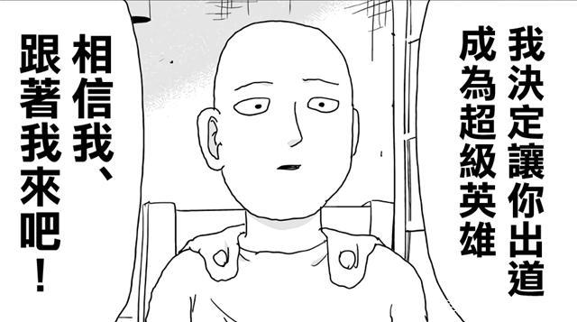 一拳超人世界发展史揭露，如今面临第三次变革期，怪人英雄的时代