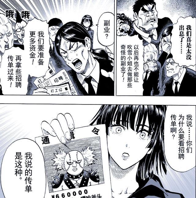 一拳超人：吹雪组全员努力兼职打工，结果却比不上吹雪一个人