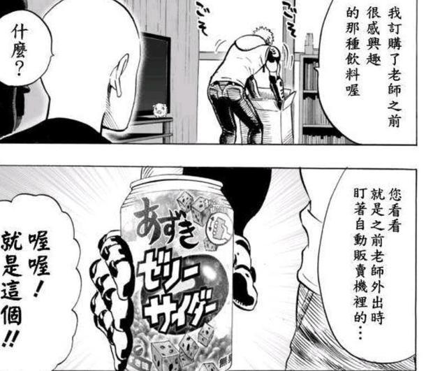 《一拳超人》琦玉与杰诺斯的日常原来是这样？网友：你就宠他吧！