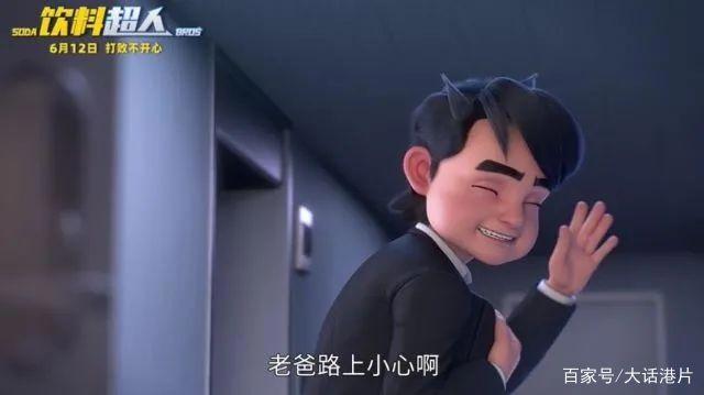 端午档的黑马，或许是这部主打合家欢的《饮料超人》？