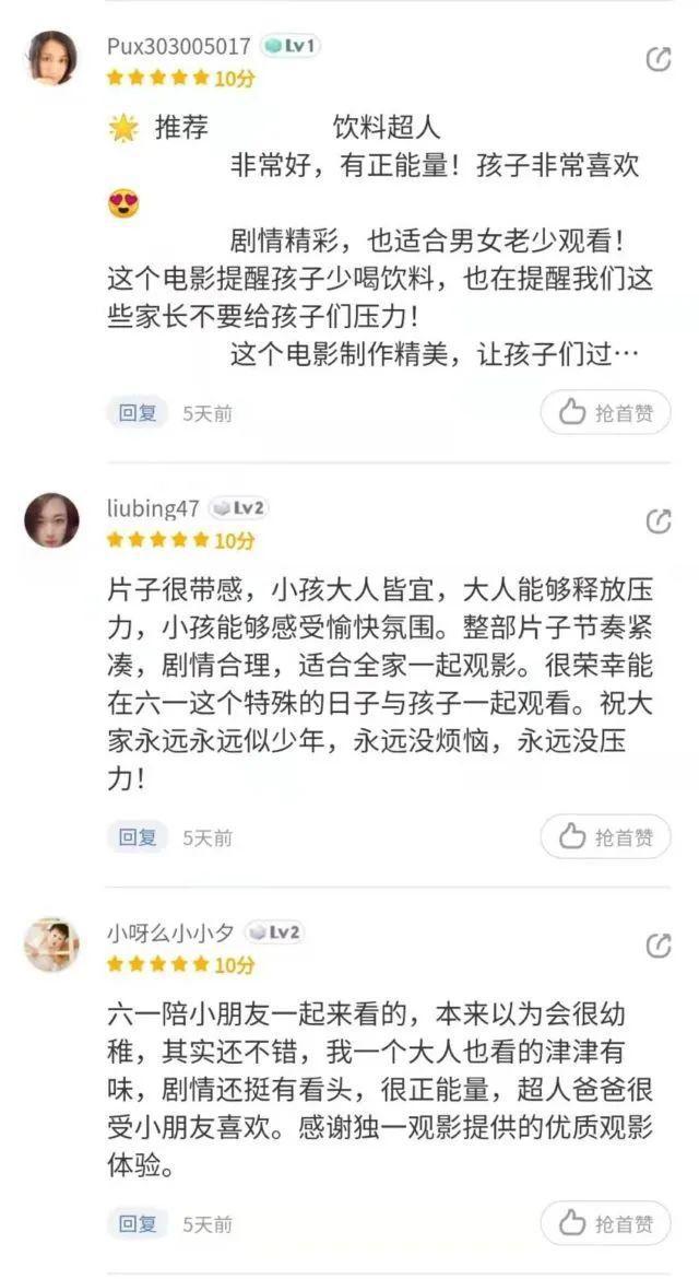 端午档的黑马，或许是这部主打合家欢的《饮料超人》？