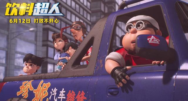 动画电影《饮料超人》发布终极预告