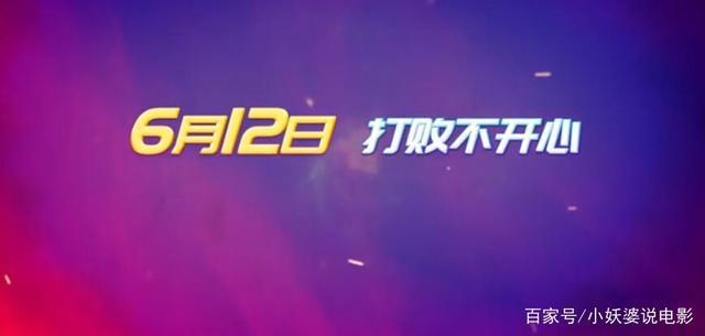 国产动画电影《饮料超人》发布520特辑：今天表白家人了吗？