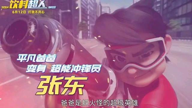 六一档刚过，又迎来了一部关于“生活压力大”的动漫电影:饮料超人