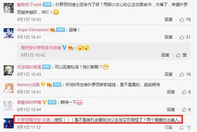 叶罗丽官宣与迪士尼达成合作，后续动画作品引发网友猜测