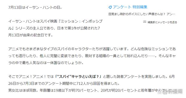 最受欢迎的动漫间谍角色前10名，黄昏断层登顶，安室透第二