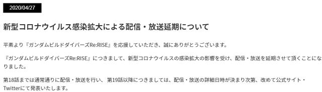 《高达创形者Re：Rise》第2季19话起确定停播多部旧作重播