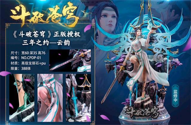 云韵三年之约手办公布，尺度太大遭质疑，价格将会超越第一版