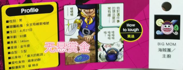 海贼王官方情报：长面包是bigmom海贼团的创始人，悬赏金却是0