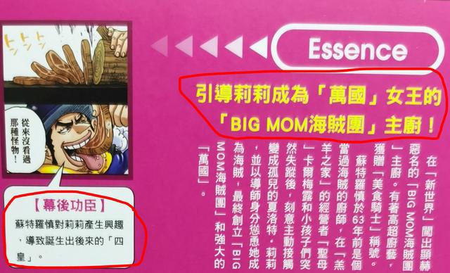 海贼王官方情报：长面包是bigmom海贼团的创始人，悬赏金却是0