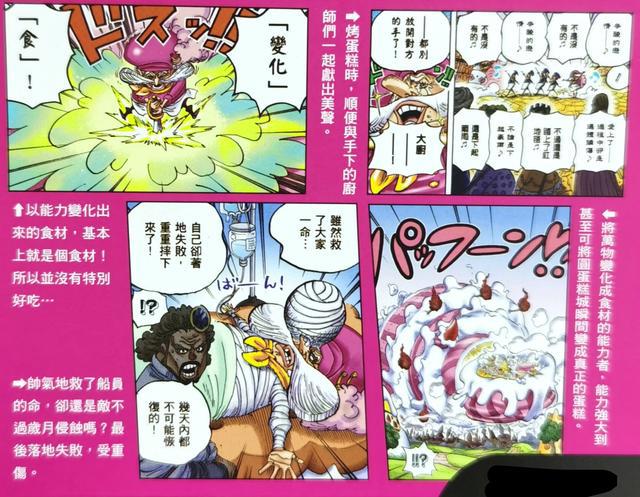 海贼王官方情报：长面包是bigmom海贼团的创始人，悬赏金却是0