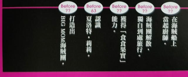 海贼王官方情报：长面包是bigmom海贼团的创始人，悬赏金却是0