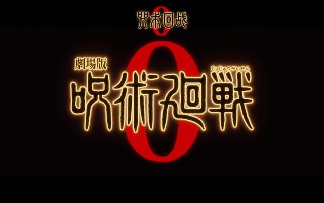 剧场版《咒术回战0》已骨犹太和里香，没有比爱更扭曲的诅咒了