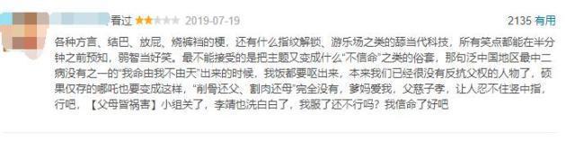 一次怼个遍！看完网上对《哪吒》的差评，我忍不住了