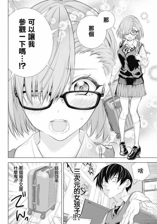 COS越来越流行，推荐一部讲coser的漫画，比博人传燃