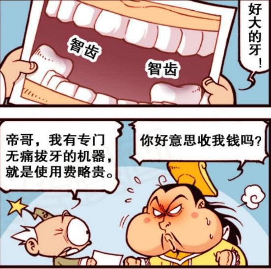 太白变身“牙医”上线，并且收费价格还“不菲”？