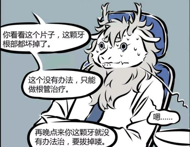 非人哉：烈烈的龙牙出了问题？又遇上讨厌水族的牙医，算报复吗？