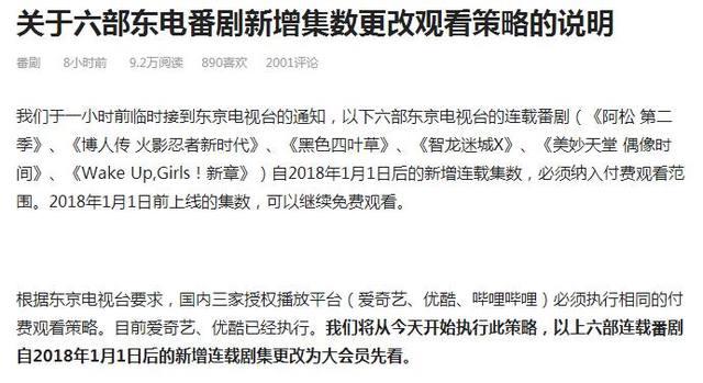 博人传等六部动漫要付费观看，评论区却一直感慨B站用心良苦