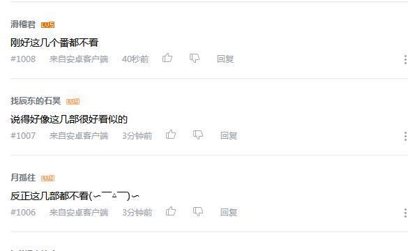 博人传等六部动漫要付费观看，评论区却一直感慨B站用心良苦