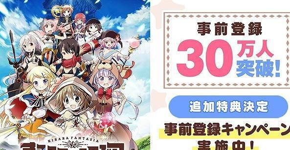 《KiraraFantasia》注册用户高达三十万，新福利开启！