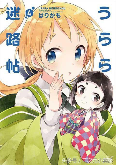 《Urara迷路帖》官方美图，萝莉才是正义！