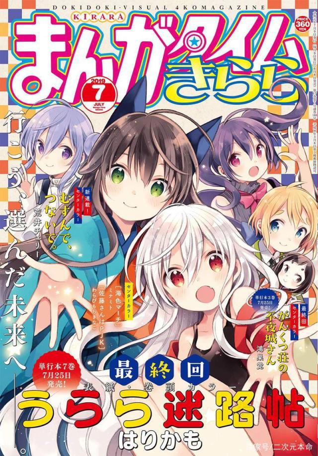 《Urara迷路帖》完结粉丝表示要自杀，活着就是为看到下一集