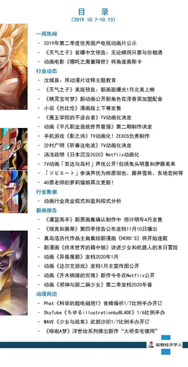 前瞻动漫产业全球周报第11期：《天气之子》首曝中文预告