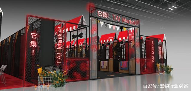 宠物业上车新机会？萌宠周边主题集市TA!Market亮相它博会宠物展