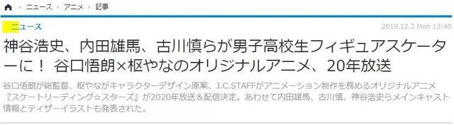 节操社又有新动画了！花样滑冰题材，能否冲击冰上的尤里地位