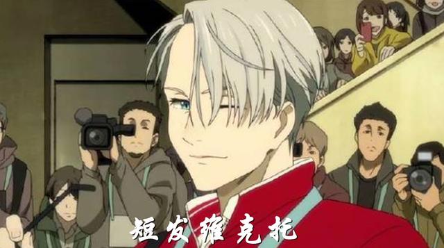 《冰上的尤里》维克托原型是他！28岁的人50岁的发际线