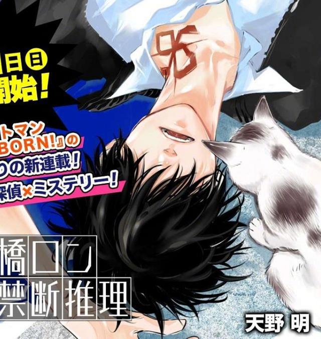 《家庭教师》作者天野明又准备出新作，这次是侦探题材