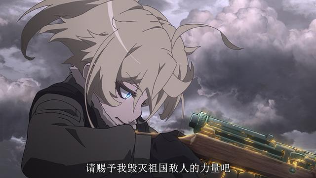 《幼女战记》对和平的祷告，和平来之不易且行且珍惜