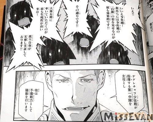 《幼女战记》漫画第12卷发售“拼死加油吧，新兵们！”