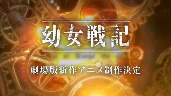 剧场版《幼女战记》第一弹主视觉图公布延续TV版故事线