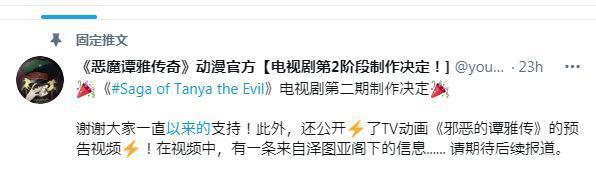 幼女战记：时隔四年，官宣第二季