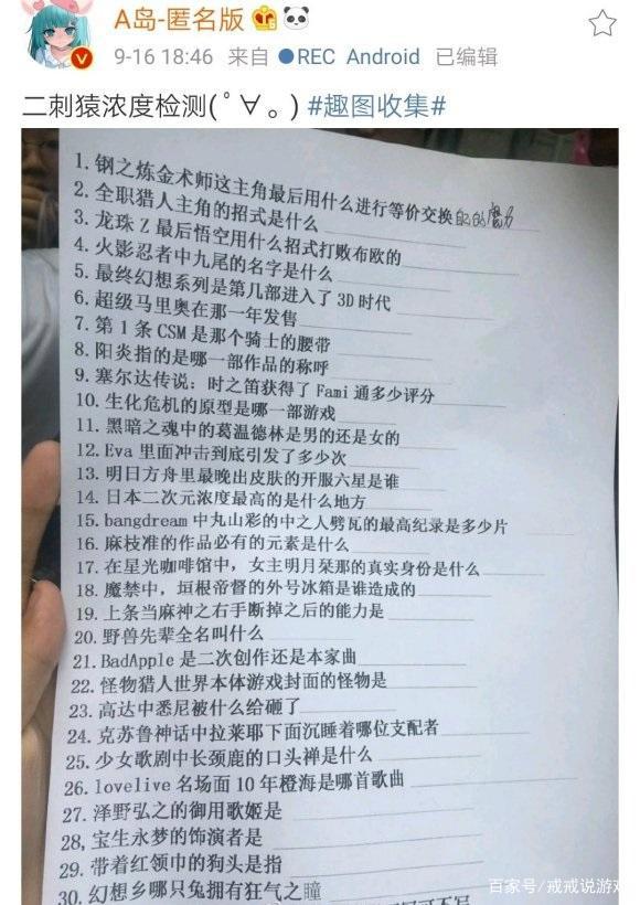 检测一下你的二次元浓度有多少，玩家：太难了，我只能答出5题