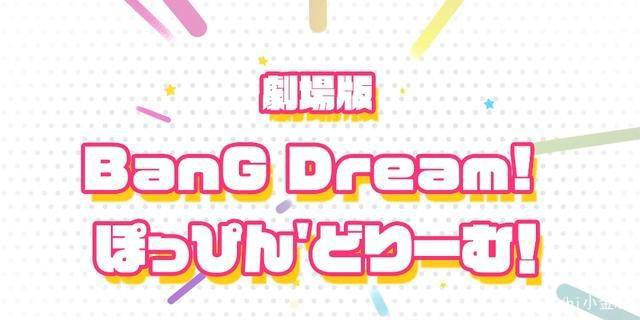 BanGDream，他将分别于2021年和2022年出版