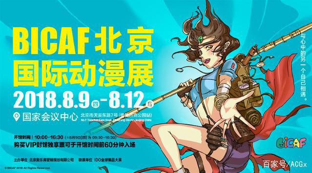 海洋堂、良笑社、P1S的BICAF首秀，吹响中国漫展国际化集结号