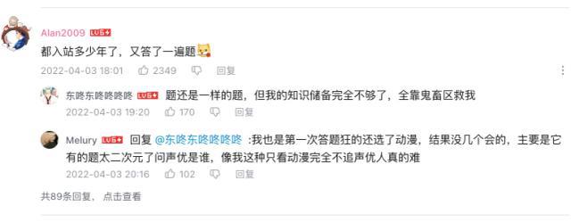 “为了成为B站硬核会员，我百度了两个小时”