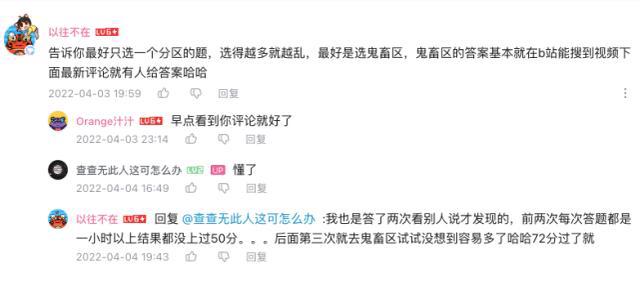 “为了成为B站硬核会员，我百度了两个小时”