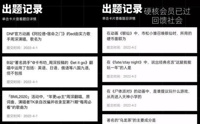 “为了成为B站硬核会员，我百度了两个小时”