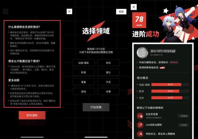 B站推“硬核会员”，新老用户平衡术？